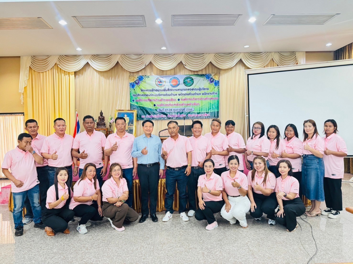 โครงการเพิ่มขีดความสามารถการปฏิบัติงานของคณะผู้บริหาร สมาชิกสภา อบต. พนักงานส่วนตำบล ลูกจ้างและพนักงานจ้างองค์การบริหารส่วนตำบลลำเพียก ประจำปีงบประมาณ พ.ศ.2568
