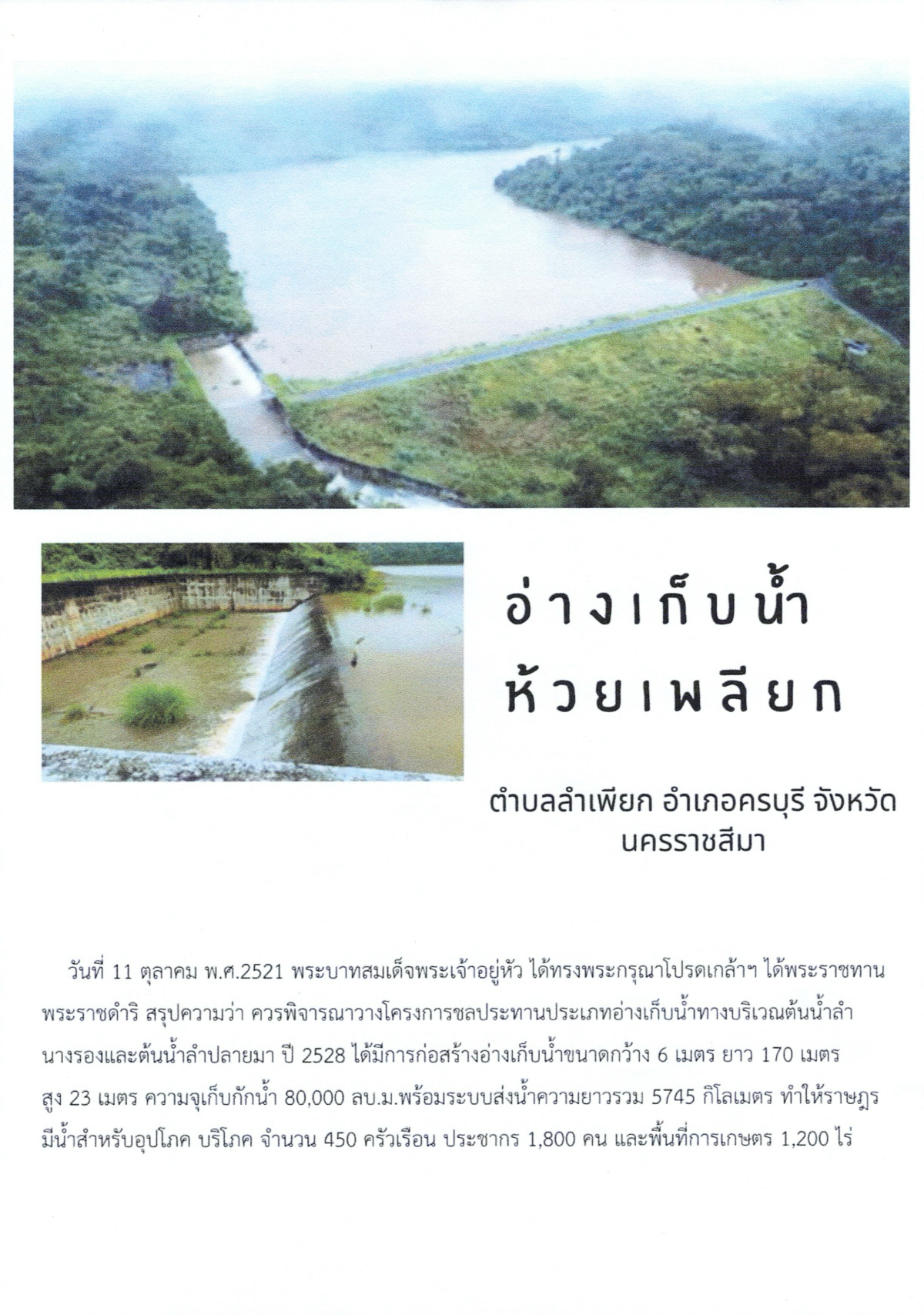 เอกสารประชาสัมพันธ์แหล่งท่องเที่ยวตำบลลำเพียก