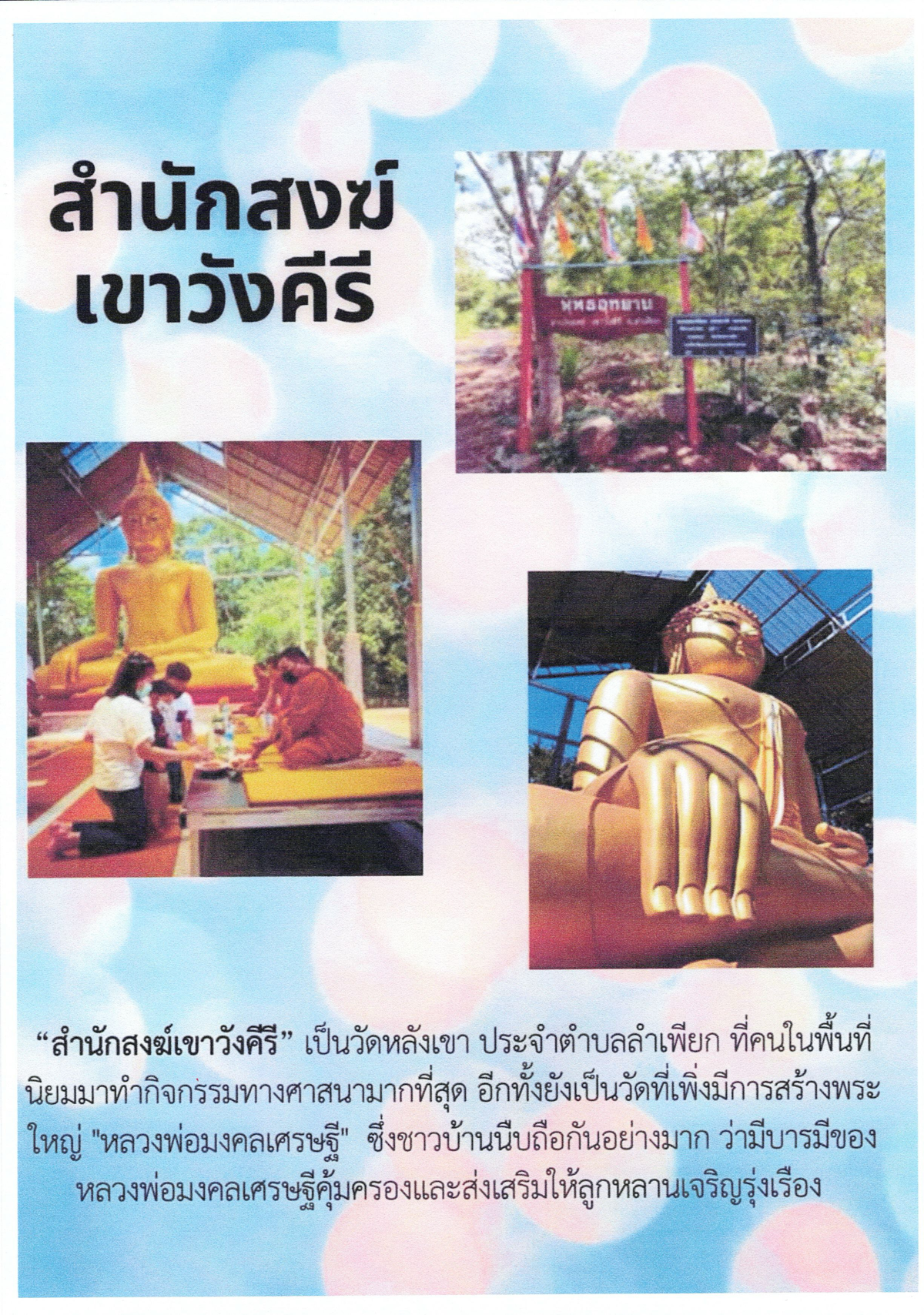 เอกสารประชาสัมพันธ์แหล่งท่องเที่ยวตำบลลำเพียก