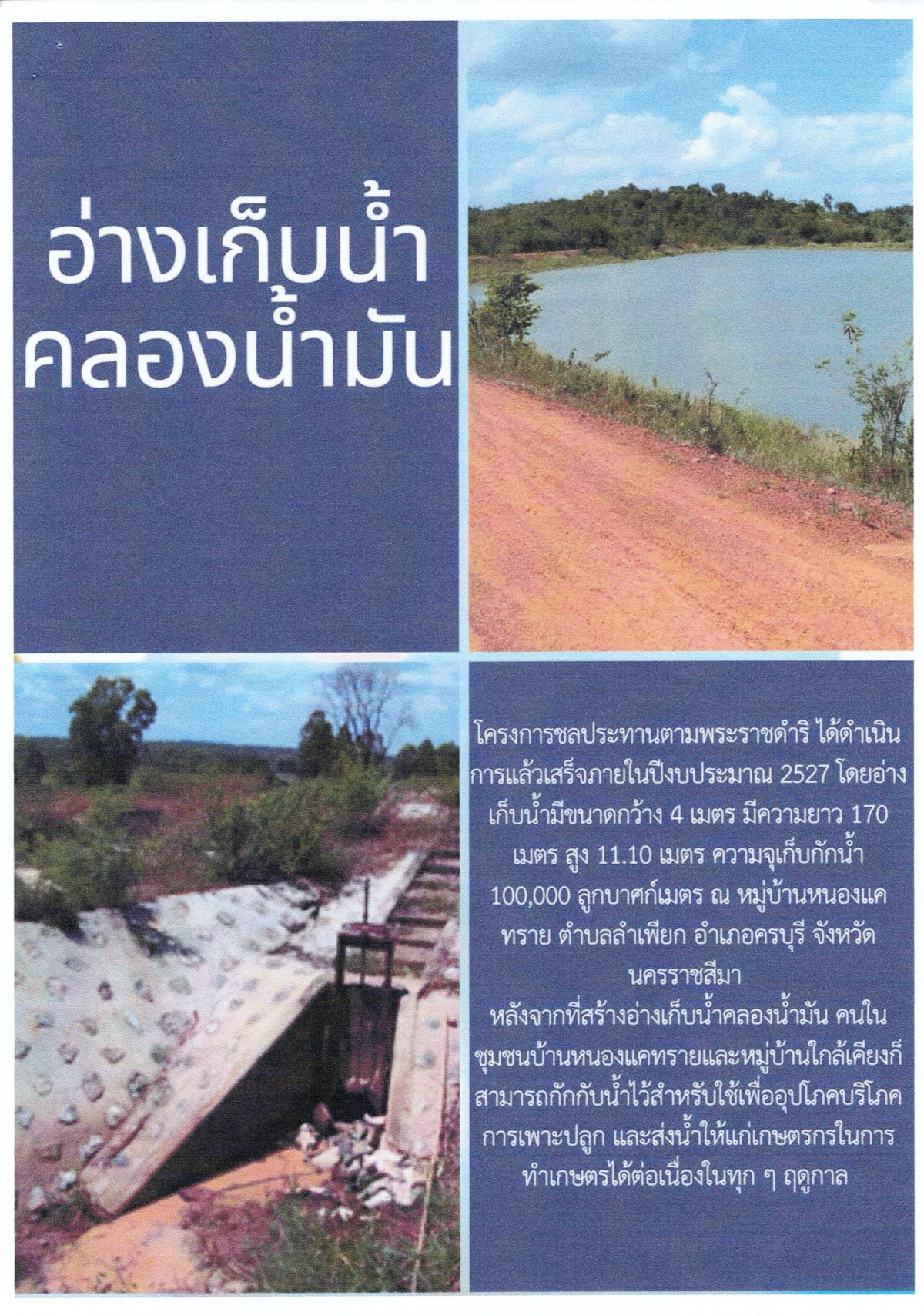 เอกสารประชาสัมพันธ์แหล่งท่องเที่ยวตำบลลำเพียก