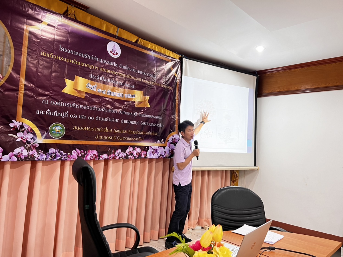 โครงการอนุรักษ์พันธุกรรมพืชอันเนื่องมาจากพระราชดำริฯ