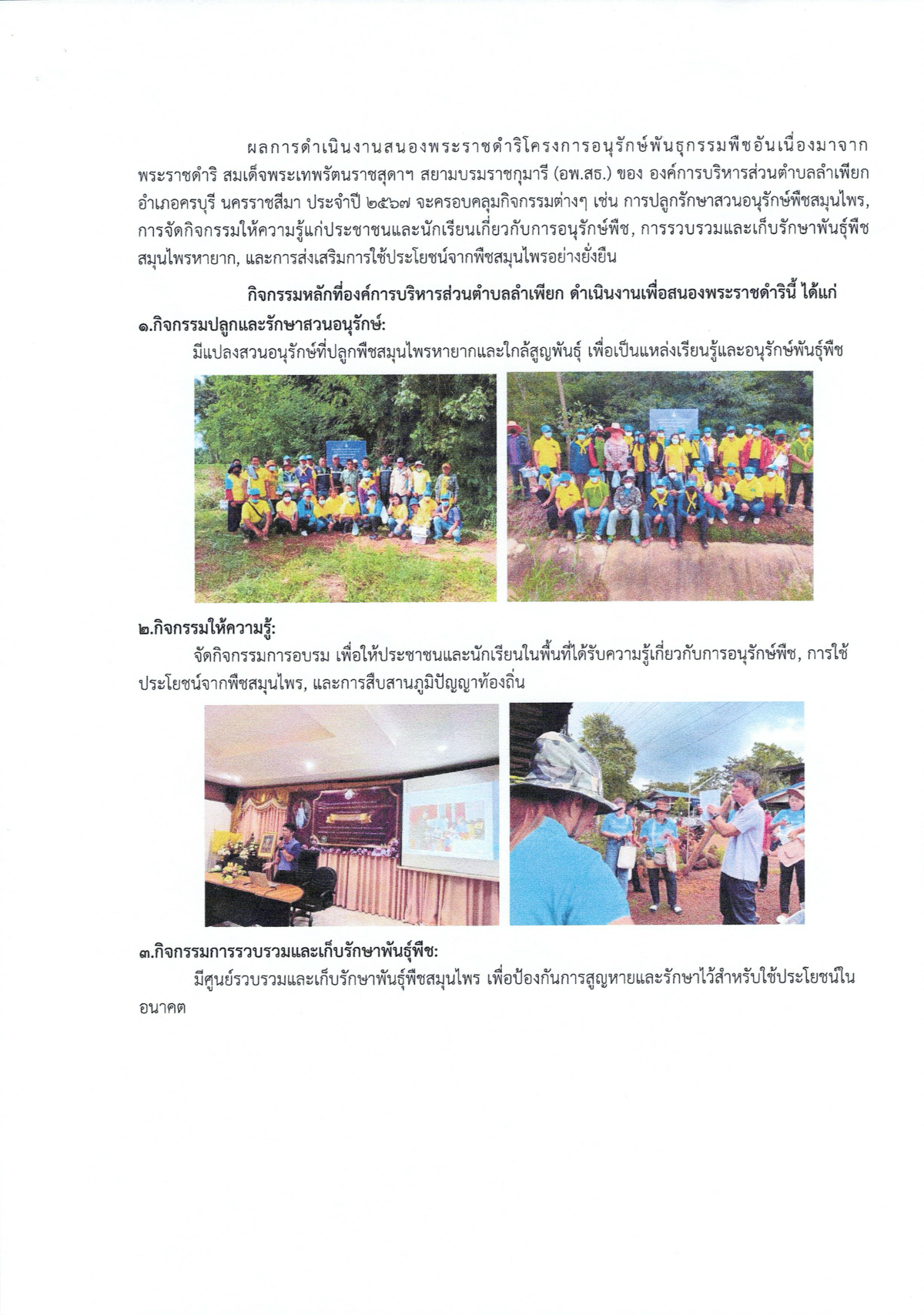 รายงานผลการดำเนินงานฐานทรัพยากรท้องถิ่น ประจำปี 2567
