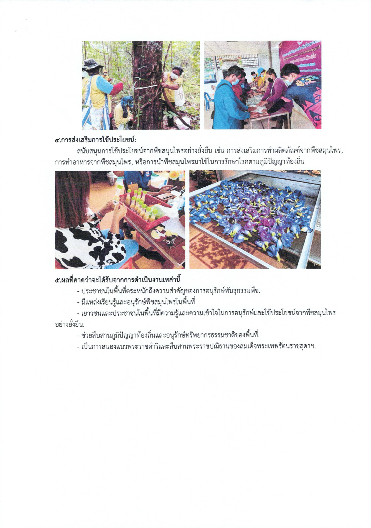 รายงานผลการดำเนินงานฐานทรัพยากรท้องถิ่น ประจำปี 2567