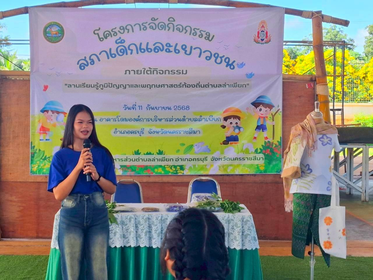 โครงการจัดกิจกรรมสภาเด็กและเยาวชน 