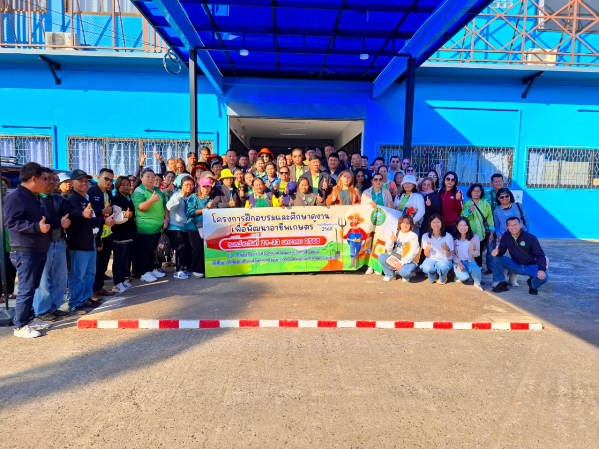 โครงการฝึกอบรมและศึกษาดูงานเพื่อพัฒนาอาชีพเกษตรกร