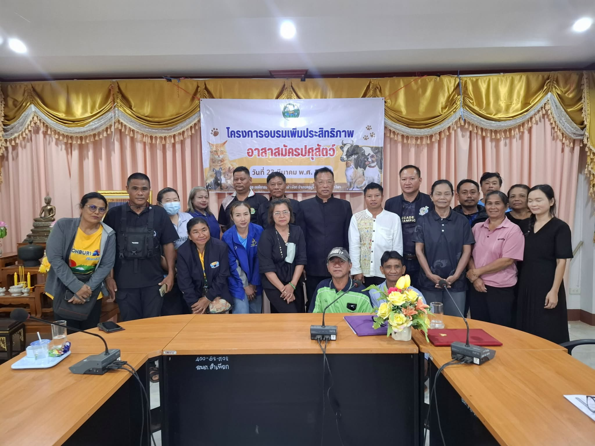 โครงการอบรมเพิ่มประสิทธิภาพอาสาสมัครปศุสัตว์ ประจำปี  ๒๕๖9