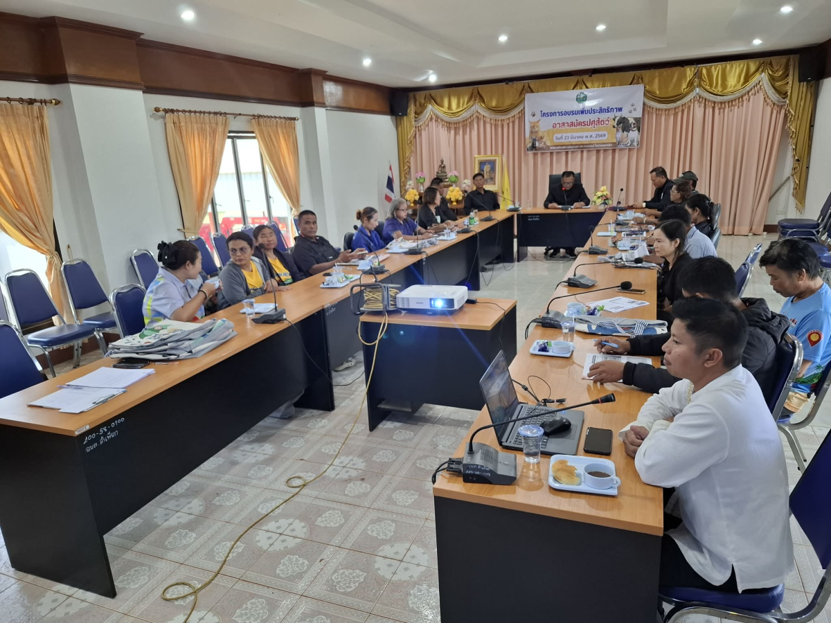 โครงการอบรมเพิ่มประสิทธิภาพอาสาสมัครปศุสัตว์ ประจำปี  ๒๕๖9