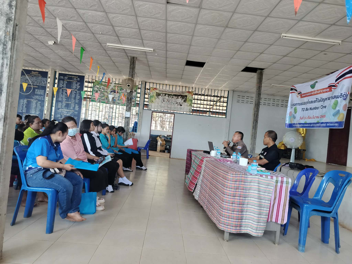 โครงการพระราชดำริด้านสาธารณสุข โครงการรณรงค์และแก้ไขปัญหายาเสพติด TO Be Number One