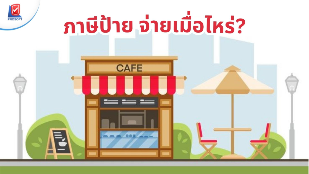 ความรู้เกี่ยวกับภาษีป้าย